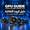 انواع كروت الشاشه 2026: دليلك الشامل لاختيار كرت الشاشة المناسب