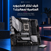 Buying a Motherboard: How to Choose the Right One for Your CPU